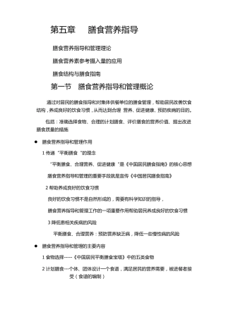 膳食营养指导