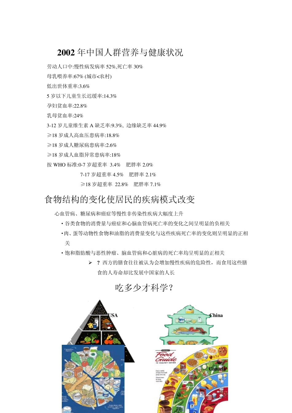 膳食营养素参考摄入量_第3页