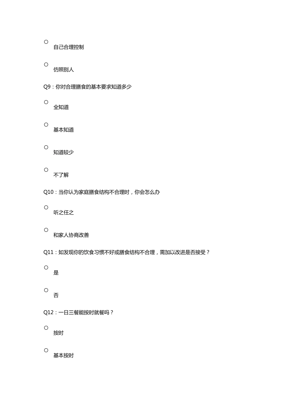 膳食营养调查问卷_第3页