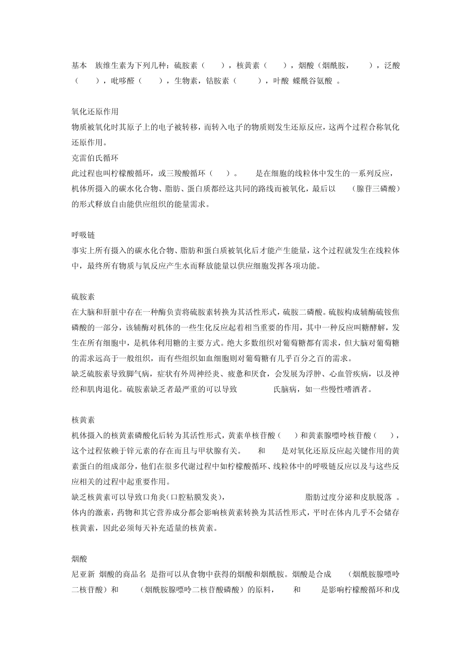 膳食补充剂知识介绍_第2页