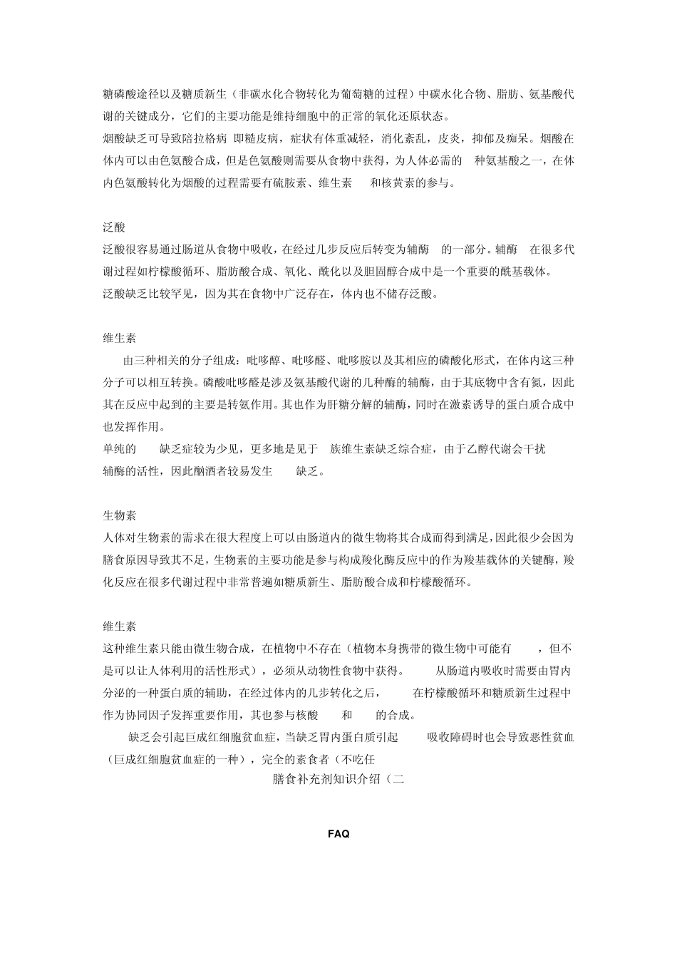 膳食补充剂知识介绍_第3页