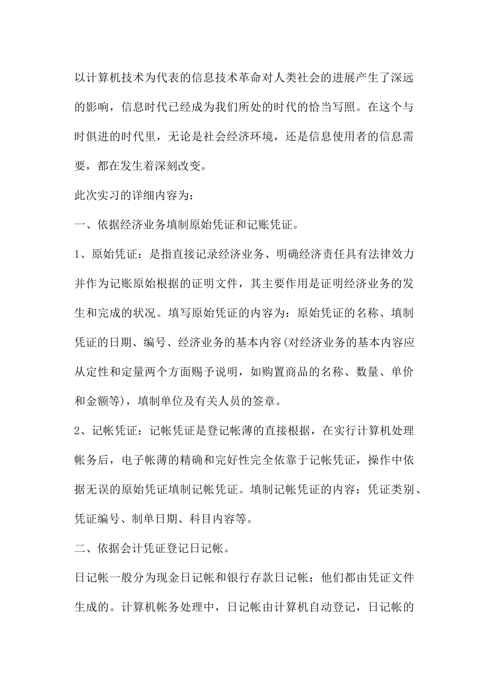 《高校毕业生会计实习总结_第2页