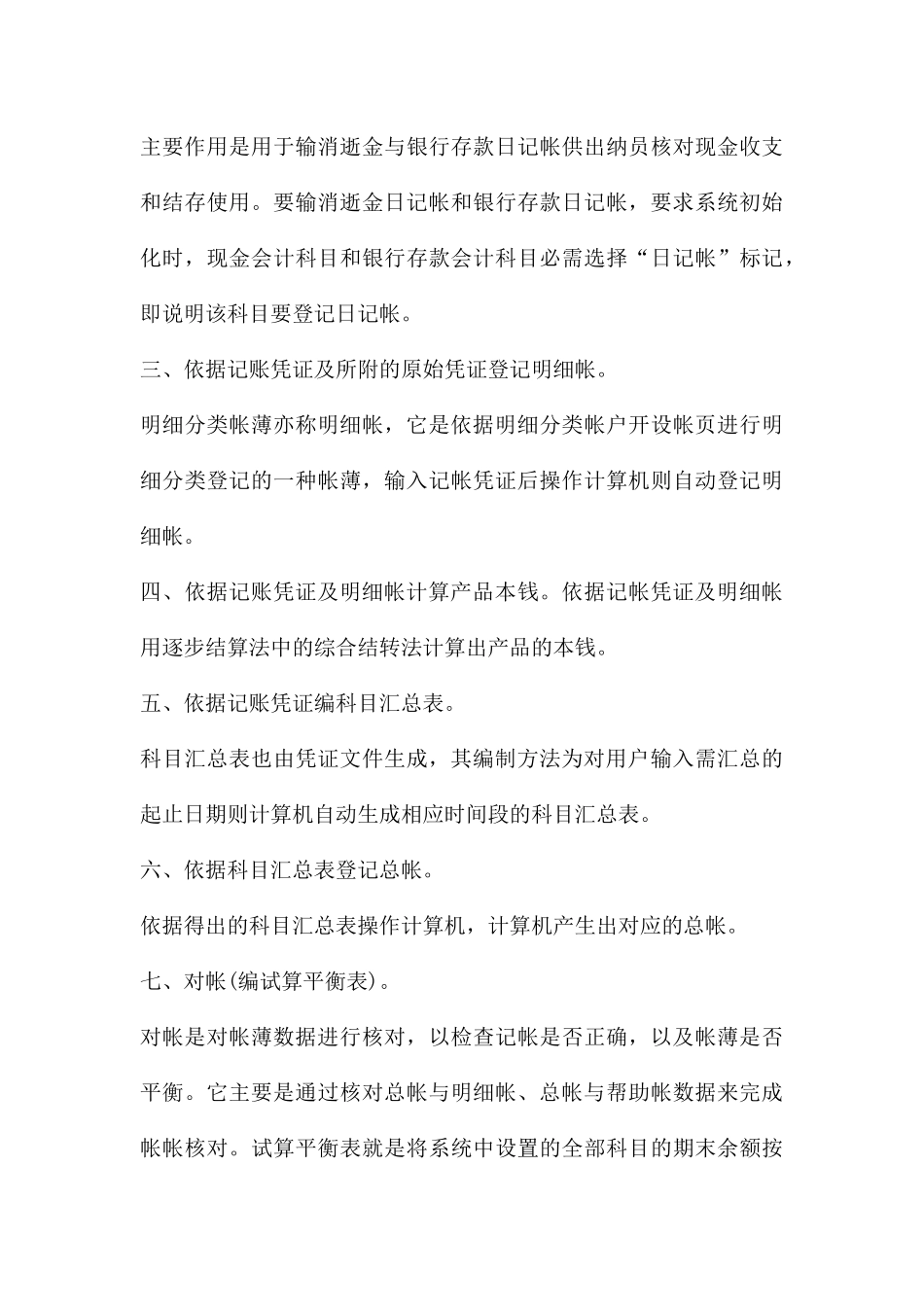《高校毕业生会计实习总结_第3页