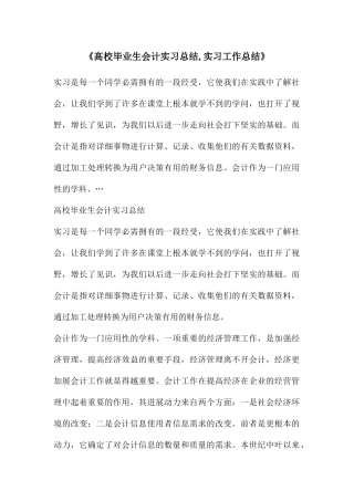 《高校毕业生会计实习总结