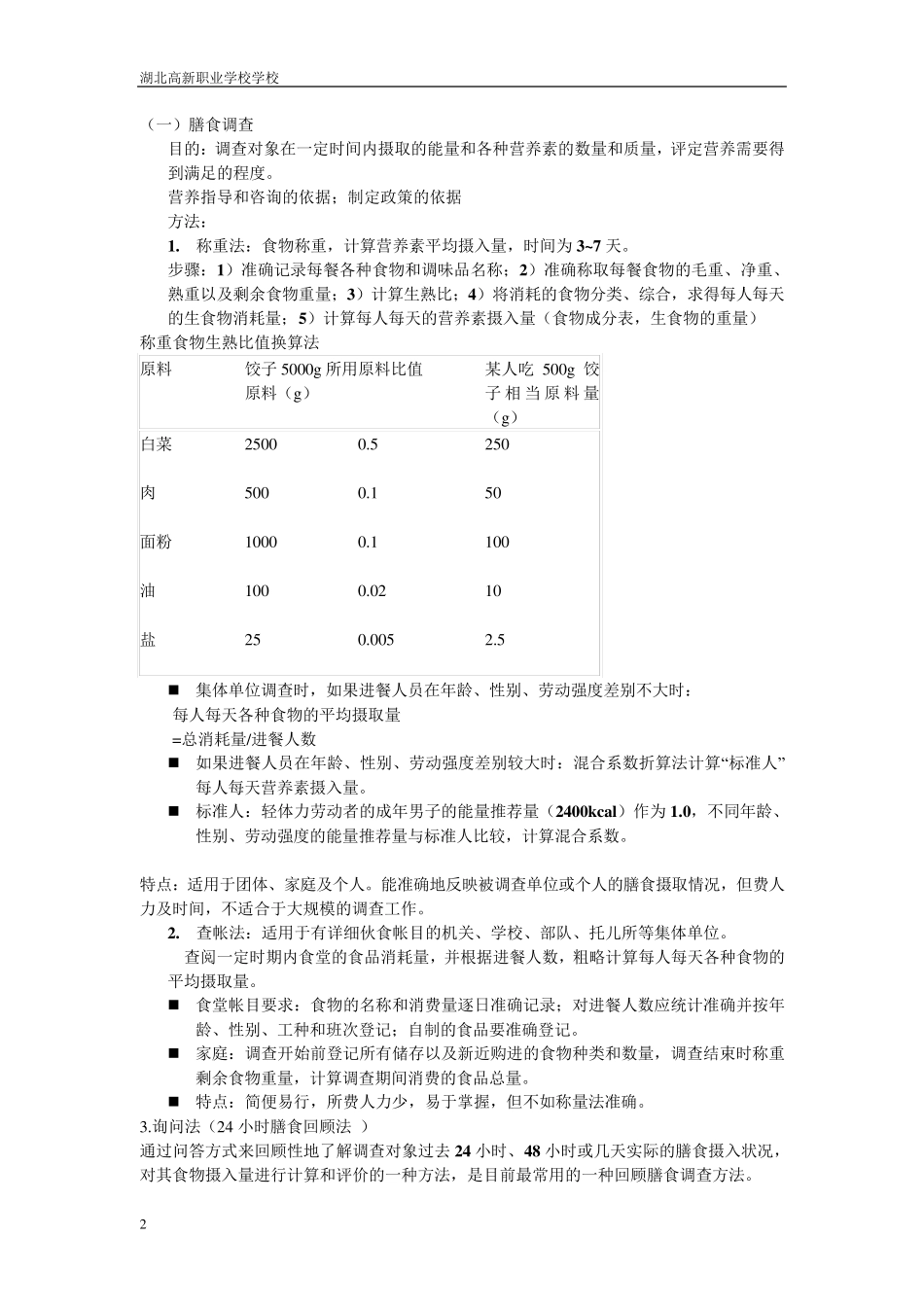 膳食调查及膳食计算_第2页