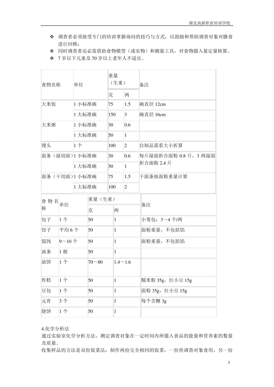 膳食调查及膳食计算_第3页