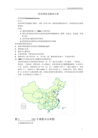 膳食调查及膳食计算