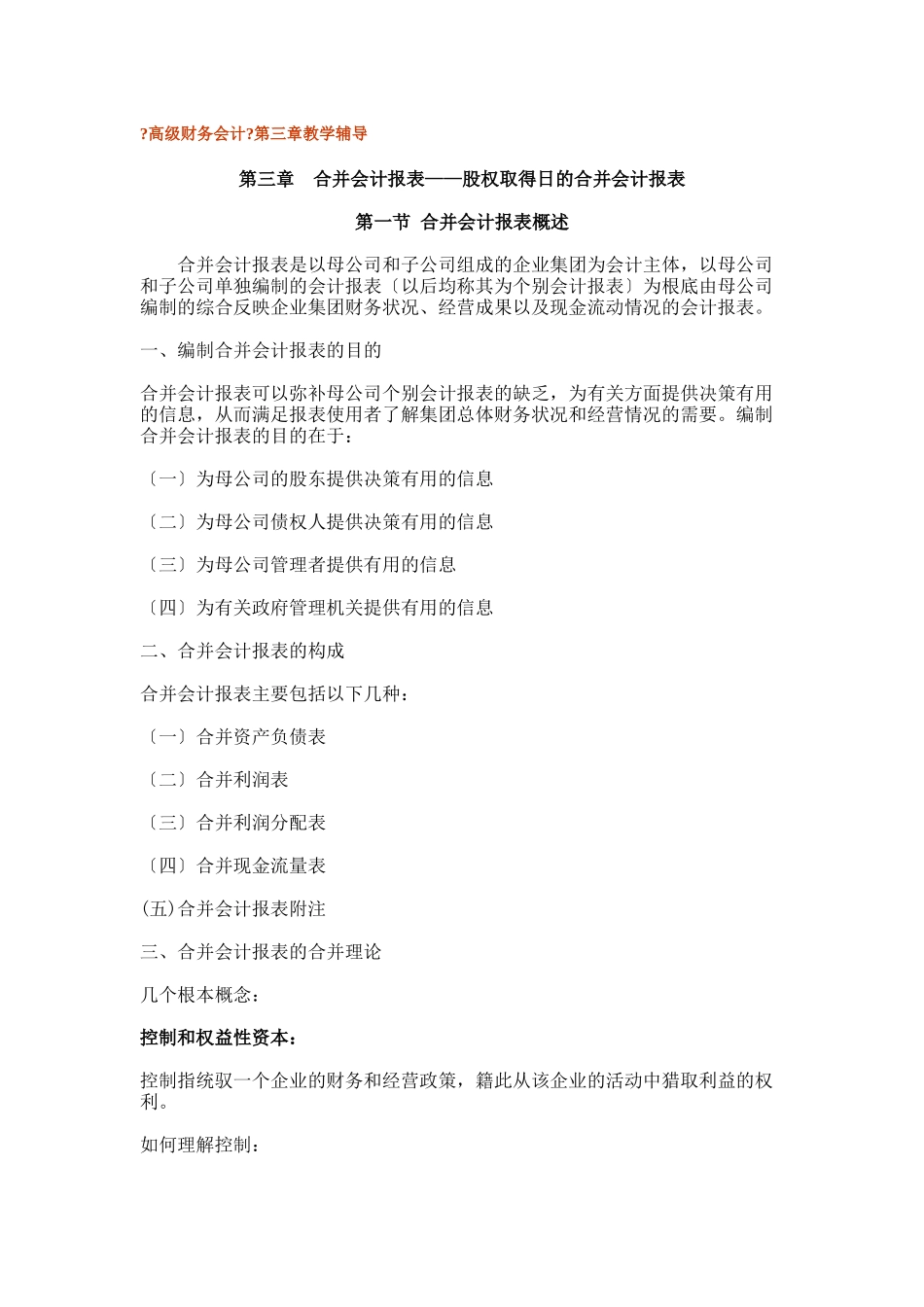 《高级财务会计》_第1页
