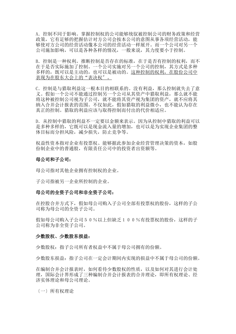 《高级财务会计》_第2页