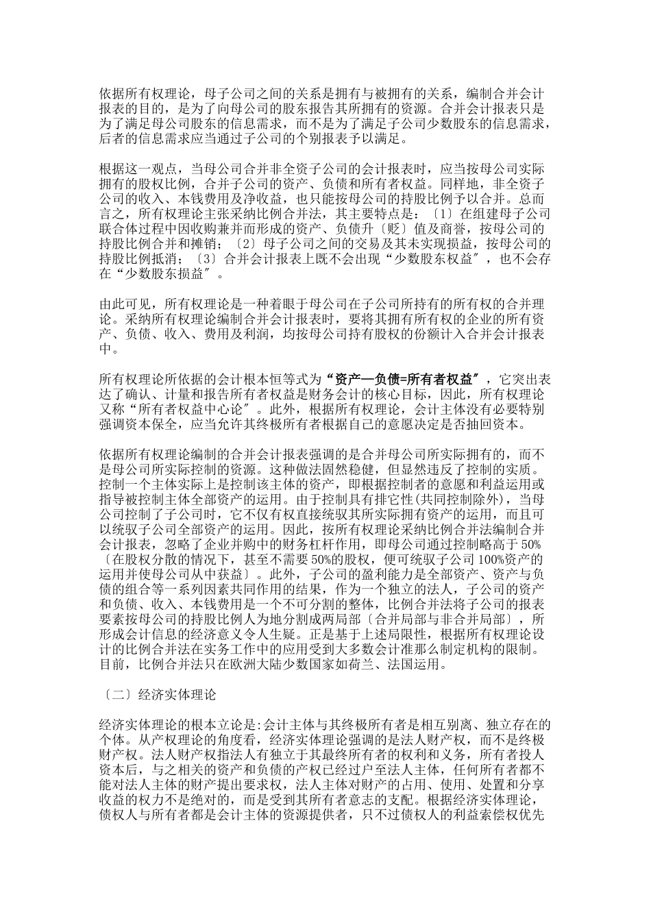《高级财务会计》_第3页