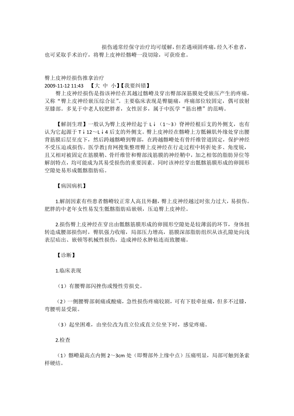 臀上皮神经炎_第2页
