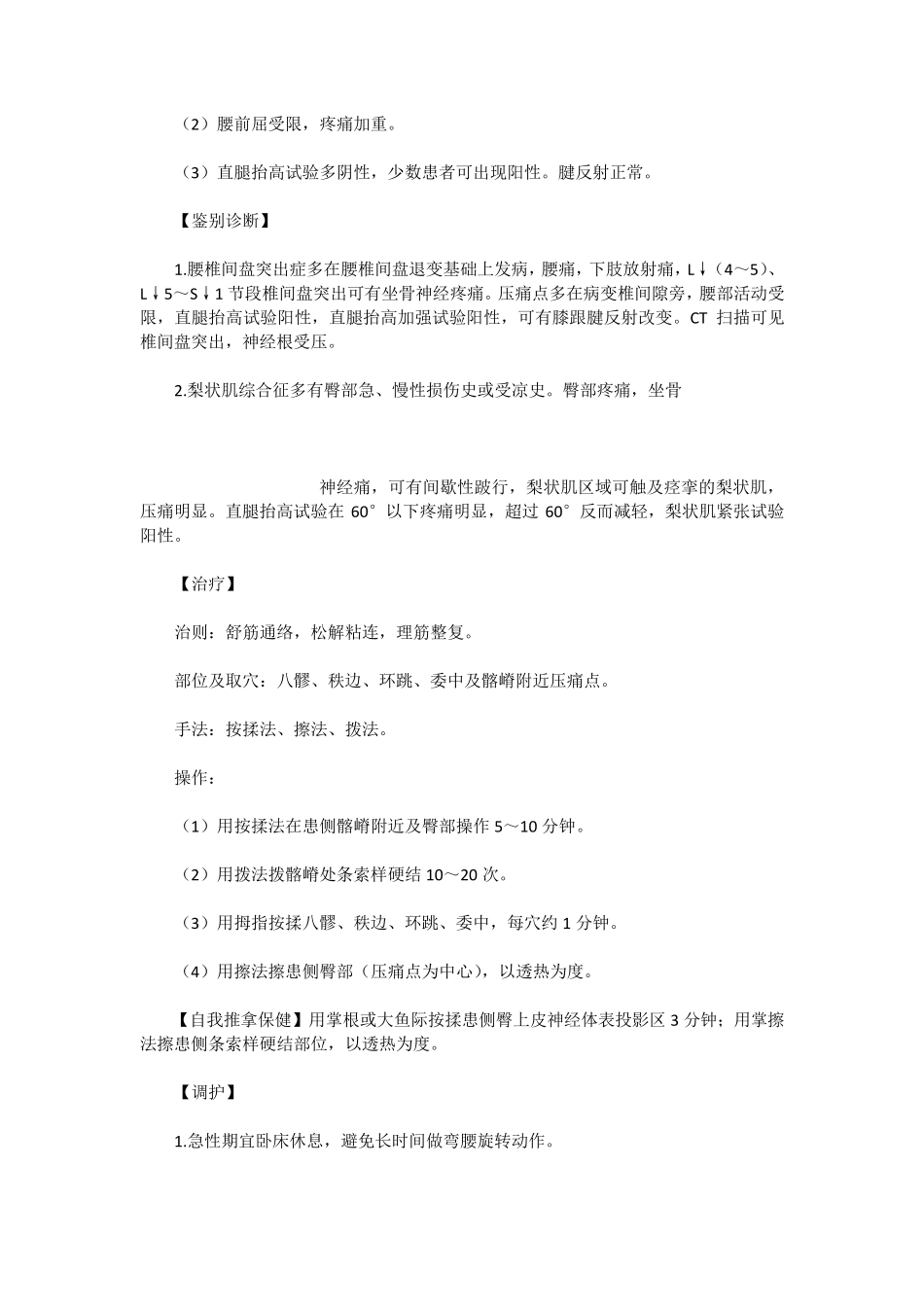 臀上皮神经炎_第3页