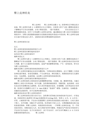 臀上皮神经炎