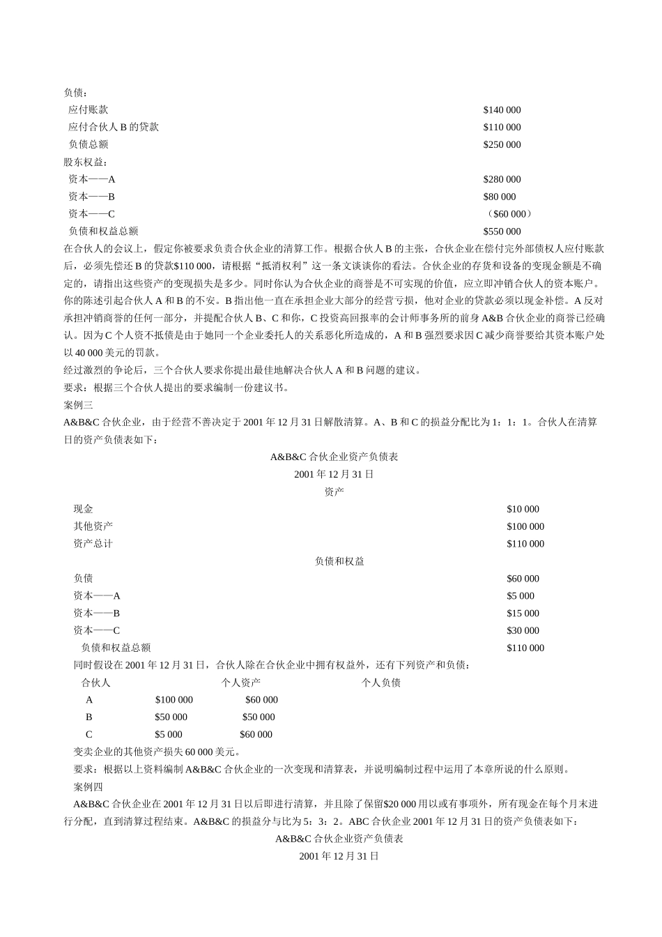 《高级财务会计》案例集_第2页
