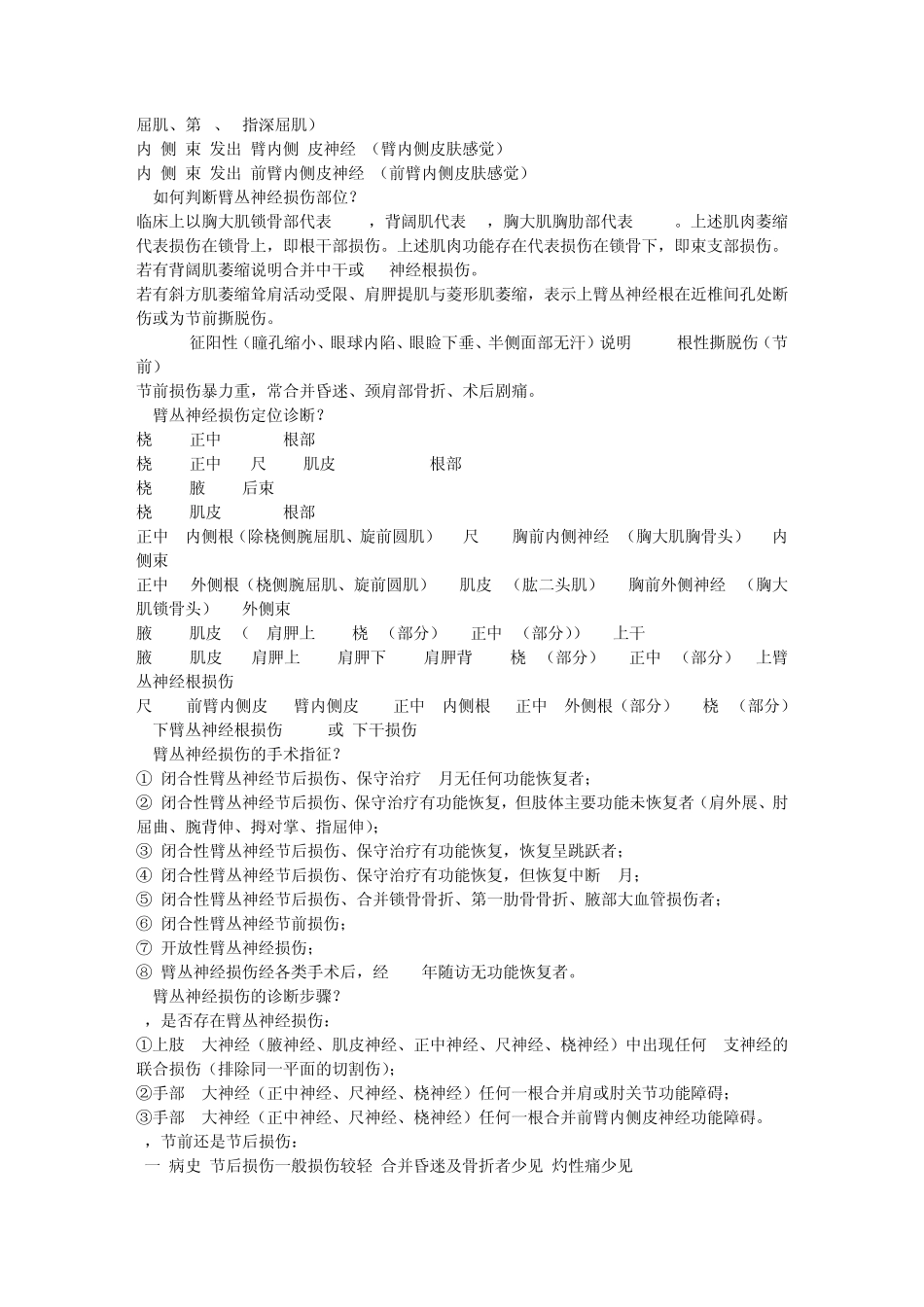 臂丛与周围神经_第2页