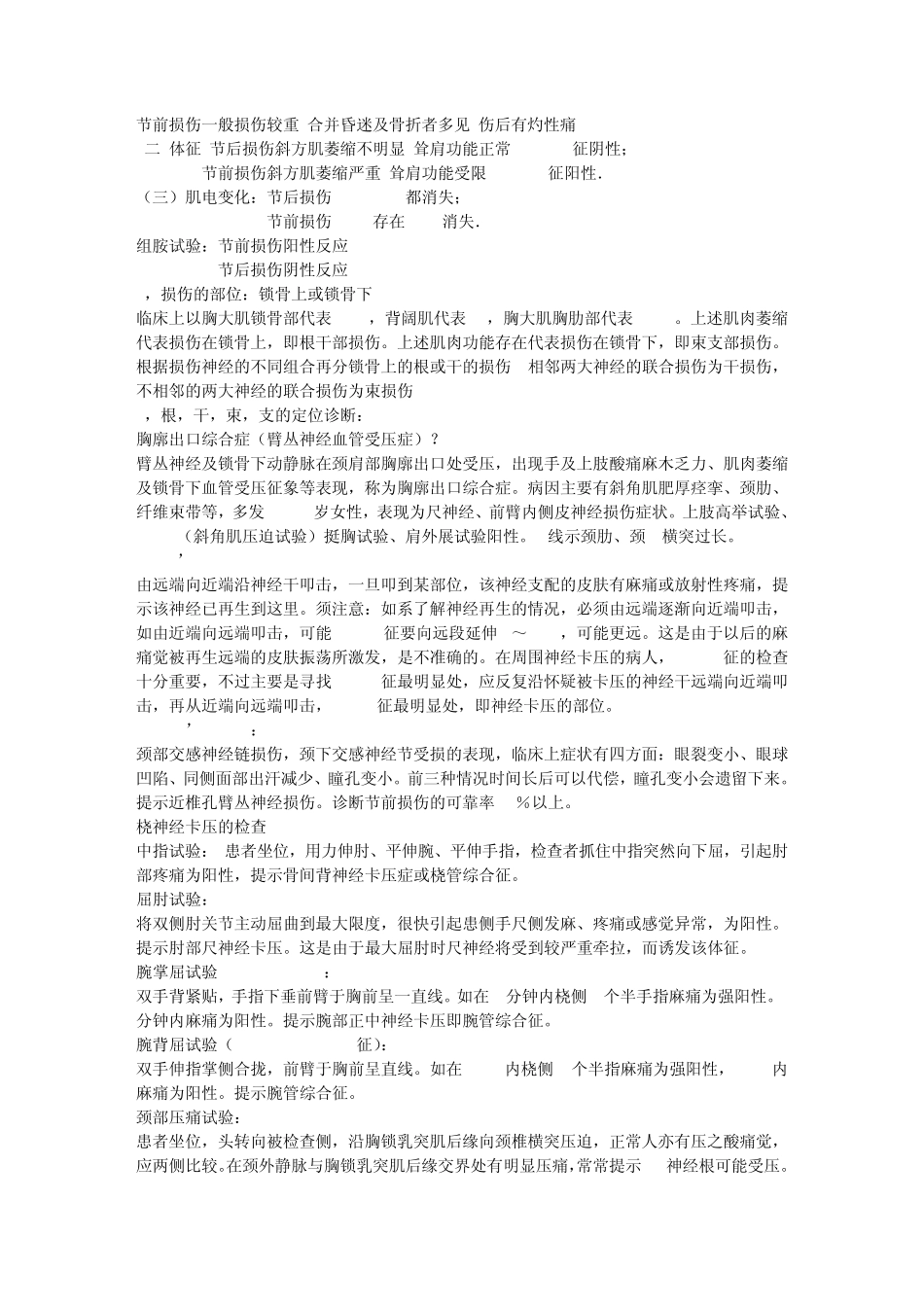 臂丛与周围神经_第3页