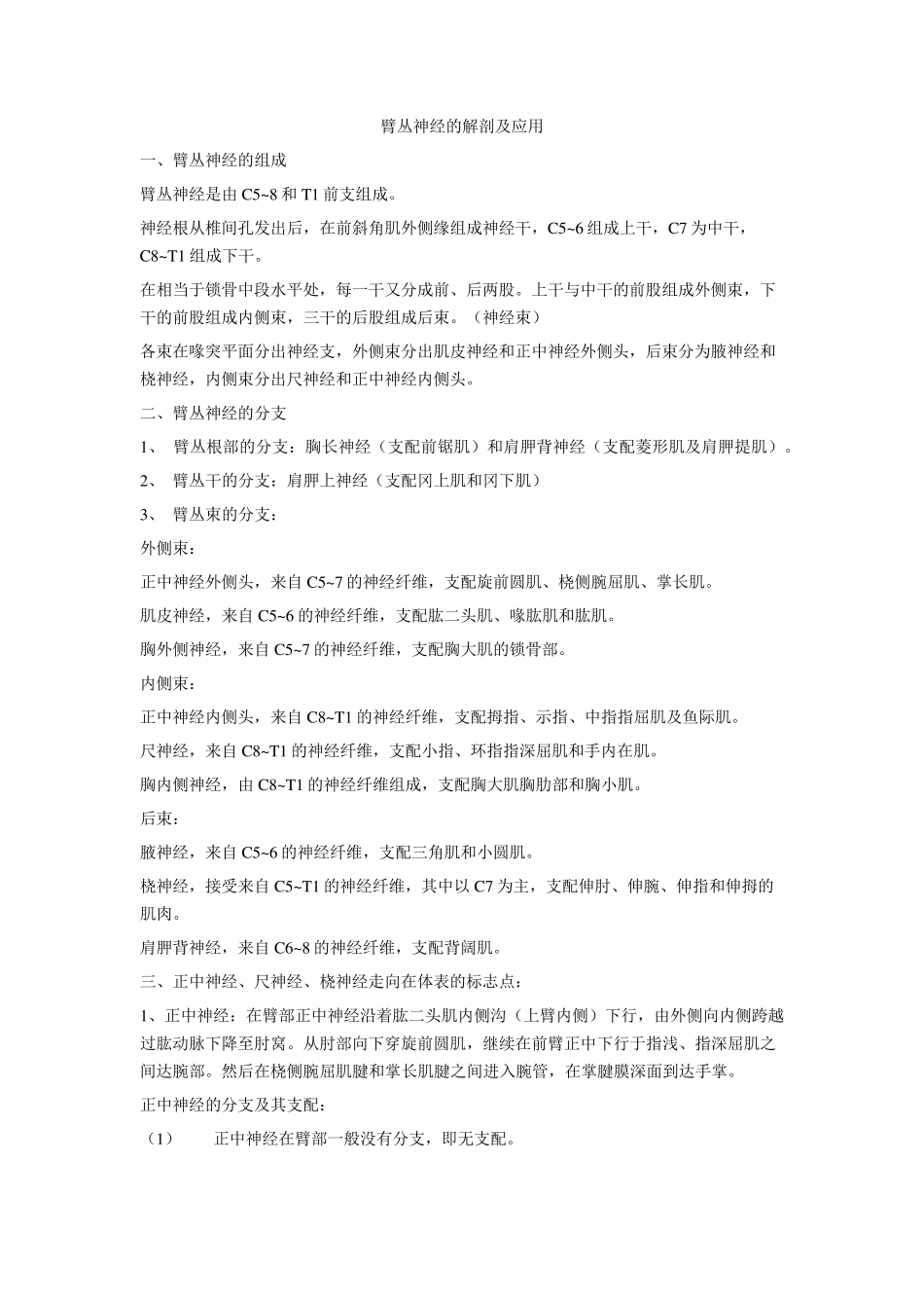 臂丛神经解剖_第1页