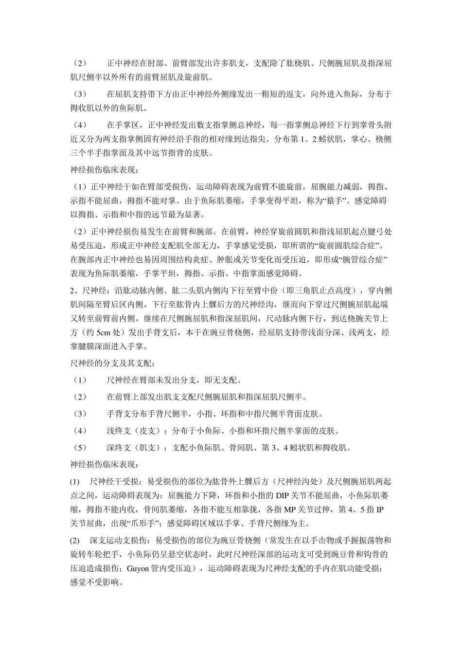 臂丛神经解剖_第2页