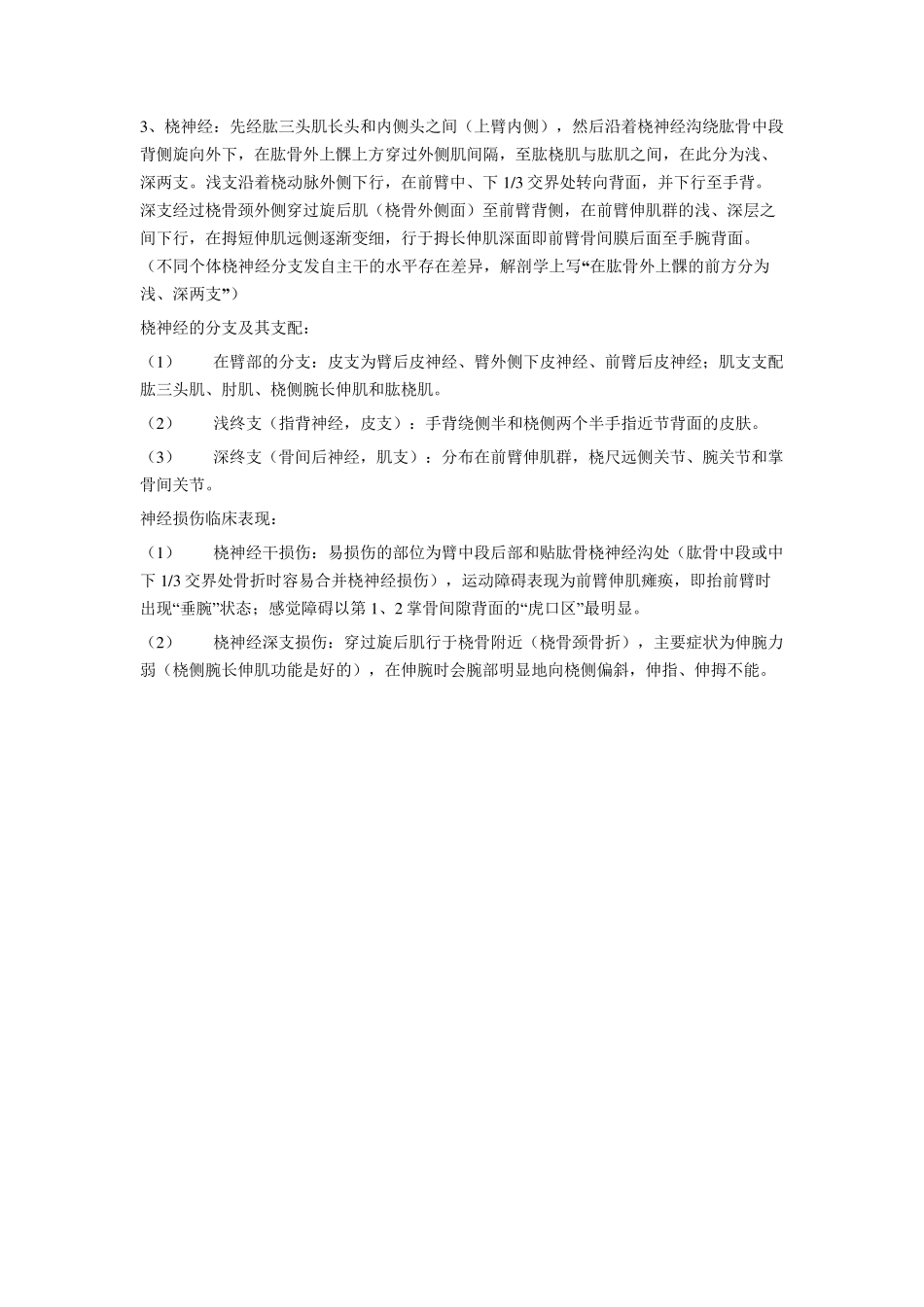 臂丛神经解剖_第3页