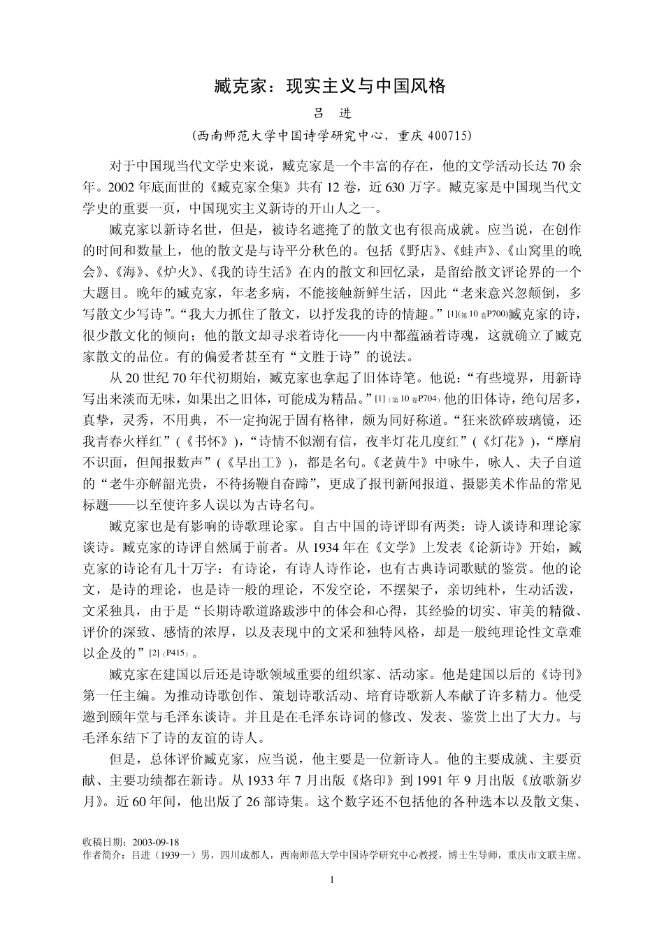 臧克家现实主义与中国风格_第1页