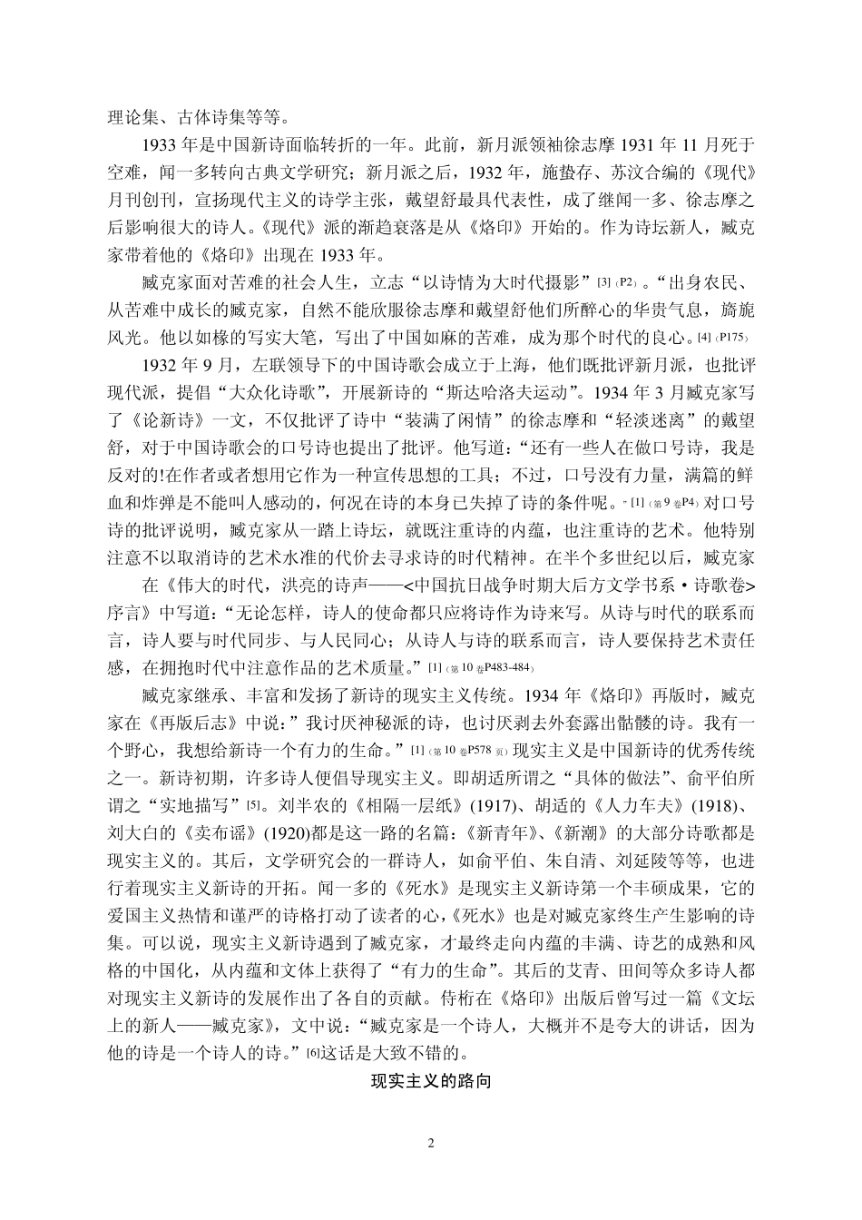 臧克家现实主义与中国风格_第2页