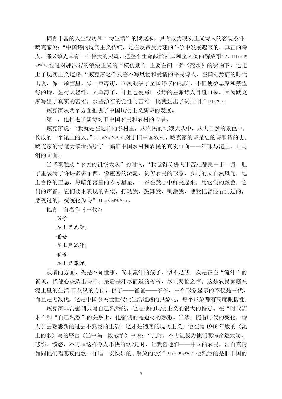 臧克家现实主义与中国风格_第3页