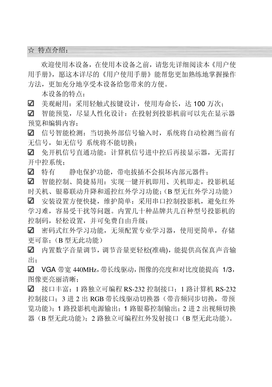 臣河中控使用手册_第2页