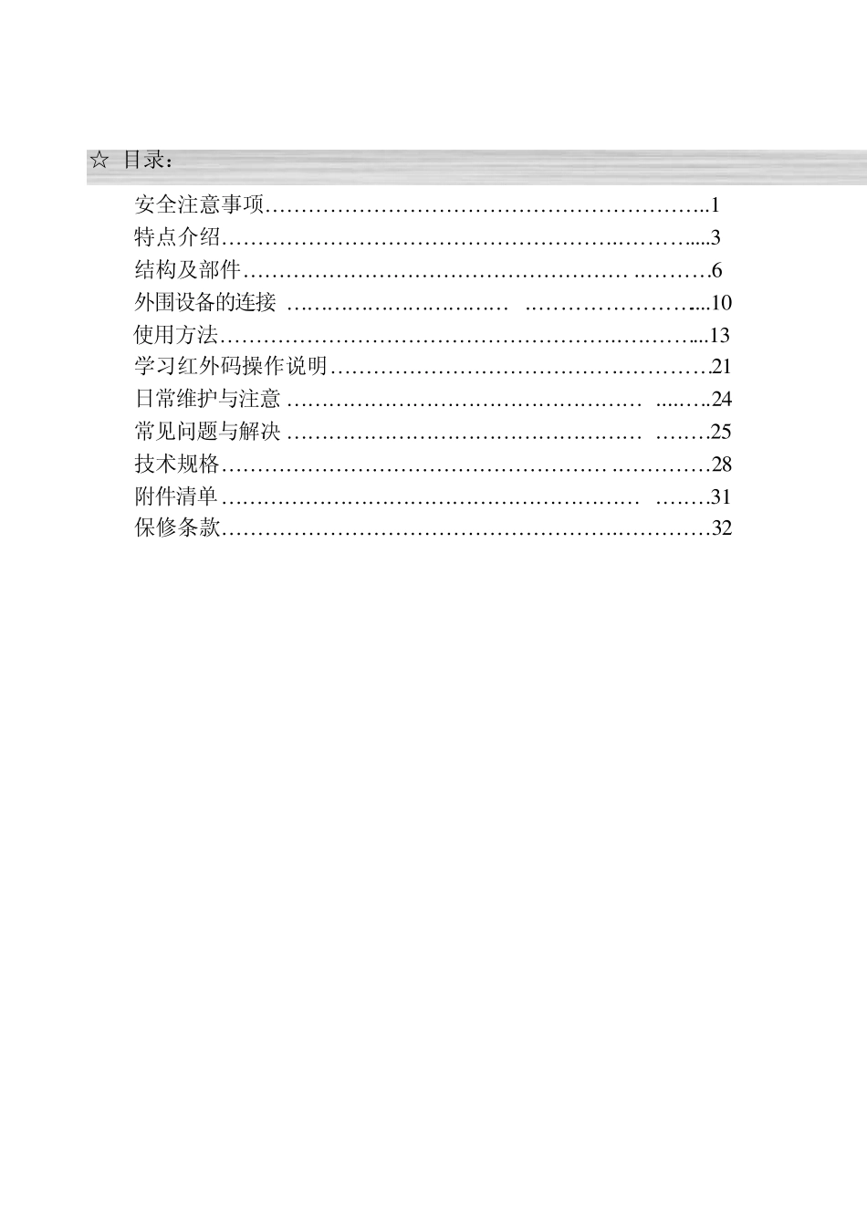 臣河中控使用手册_第3页