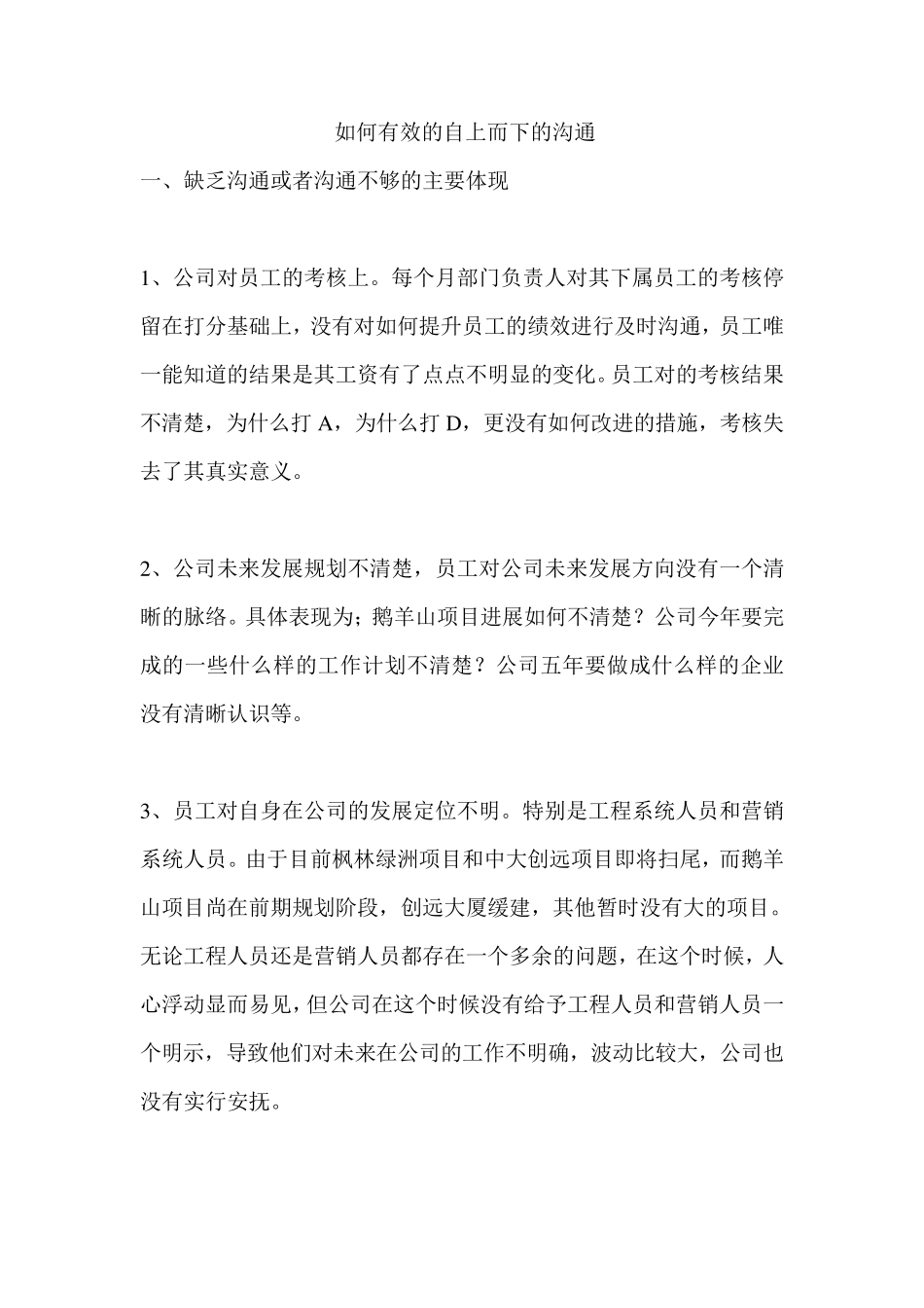 自下而上的沟通_第1页