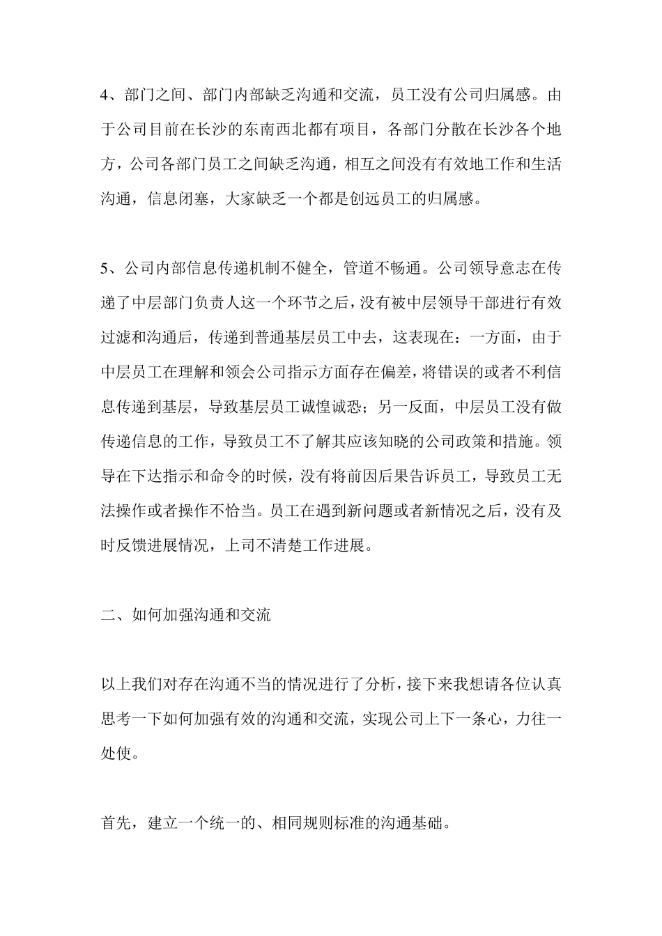 自下而上的沟通_第2页