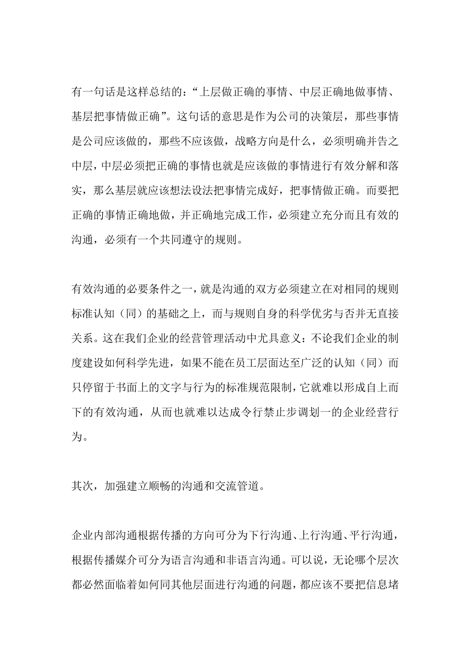 自下而上的沟通_第3页