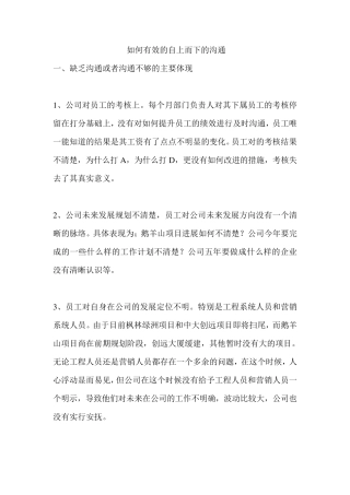 自下而上的沟通