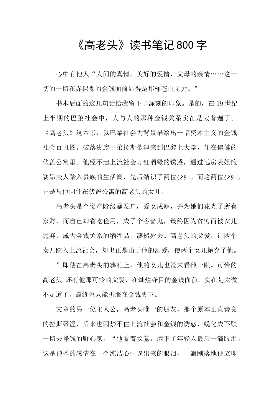 《高老头》读书笔记800字_第1页