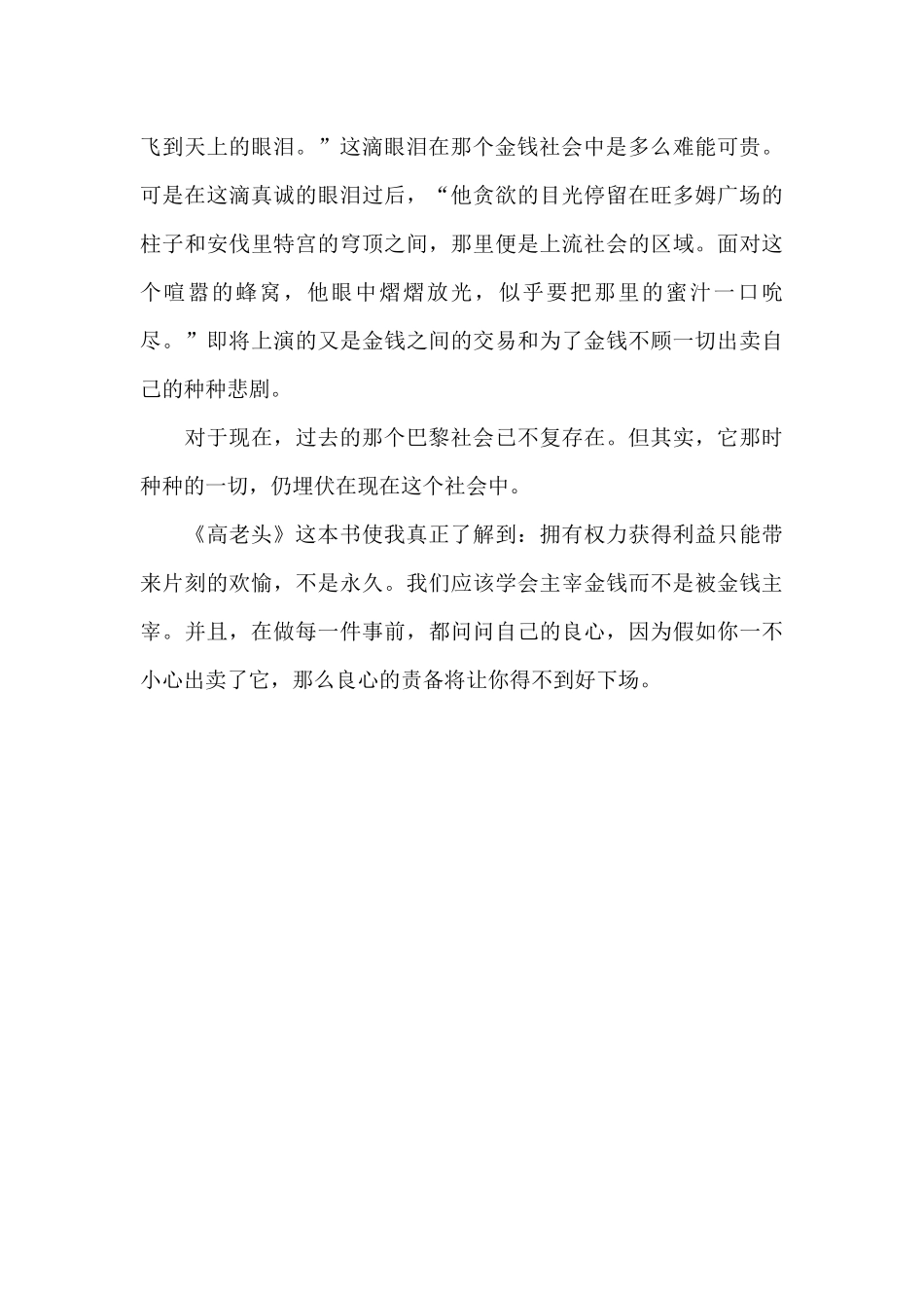 《高老头》读书笔记800字_第2页