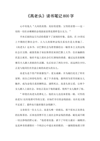 《高老头》读书笔记800字