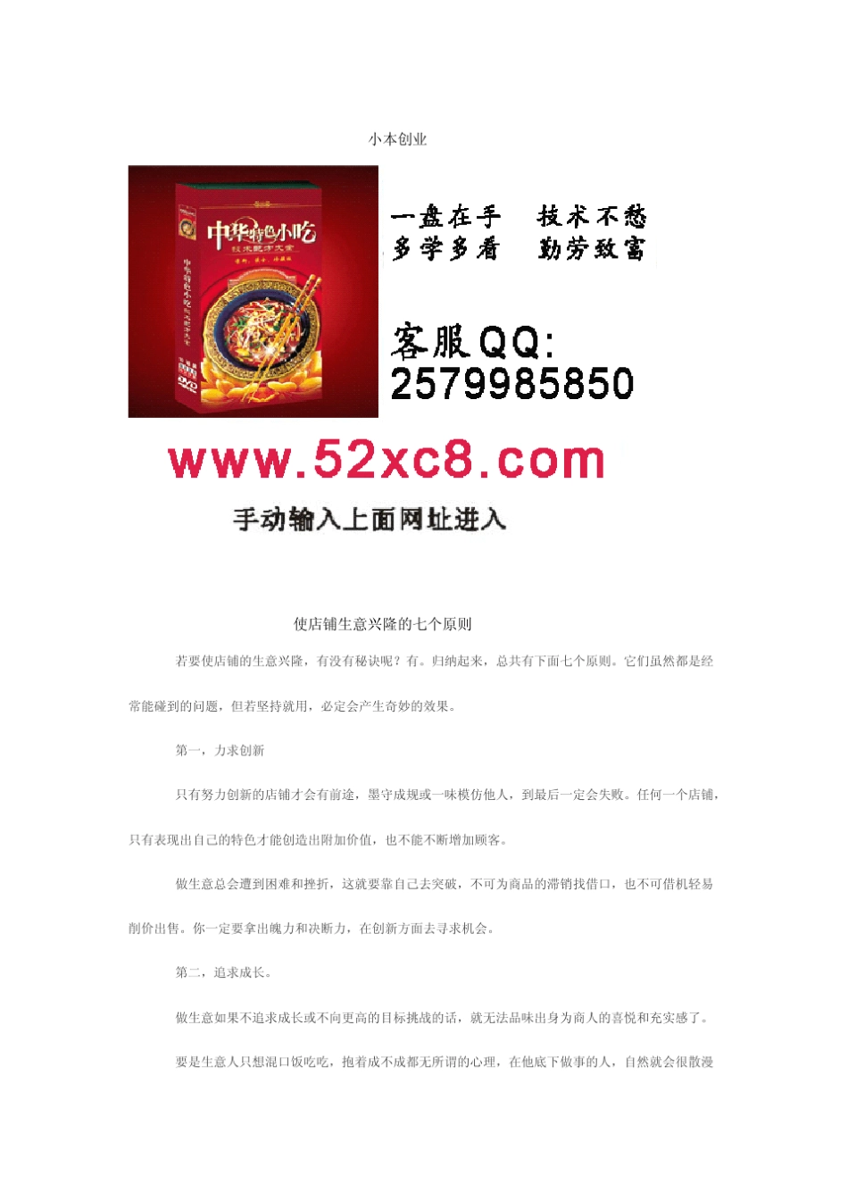 自主创业项目_第1页