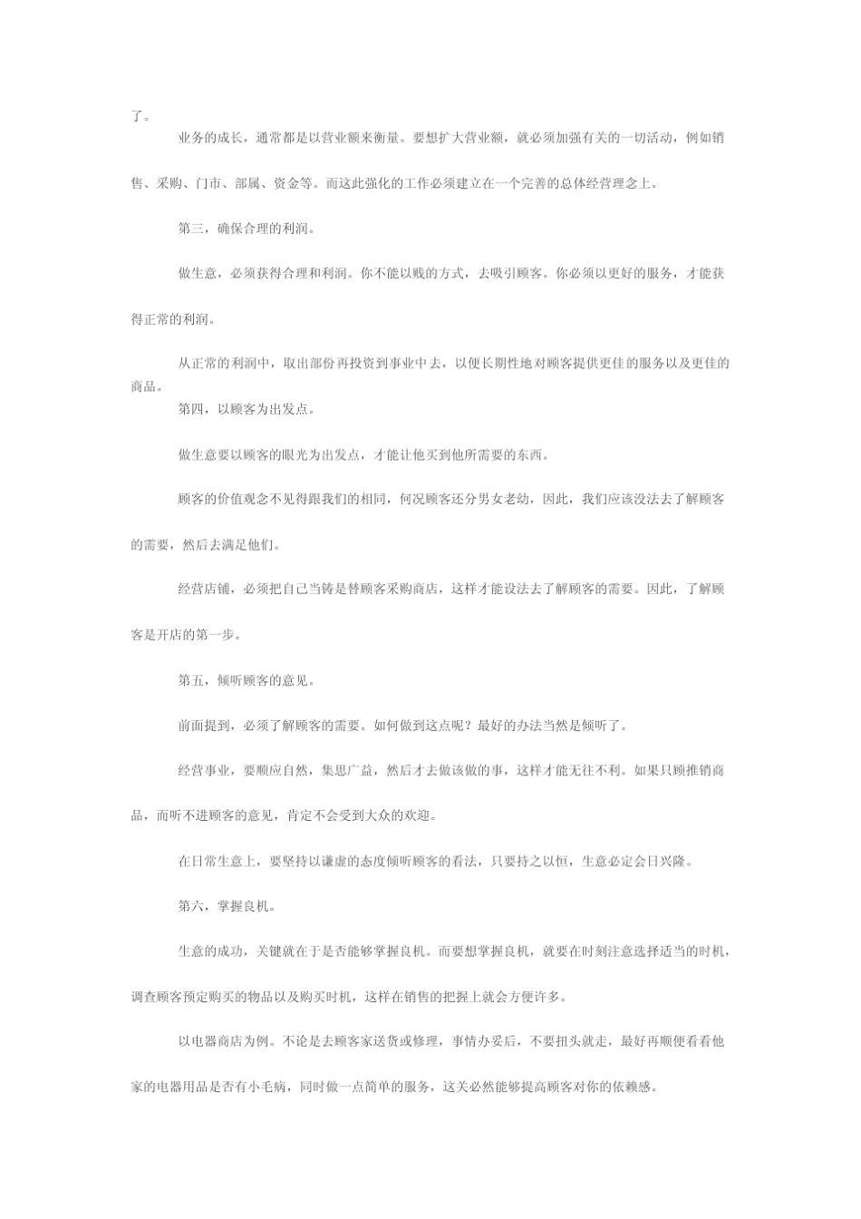 自主创业项目_第2页