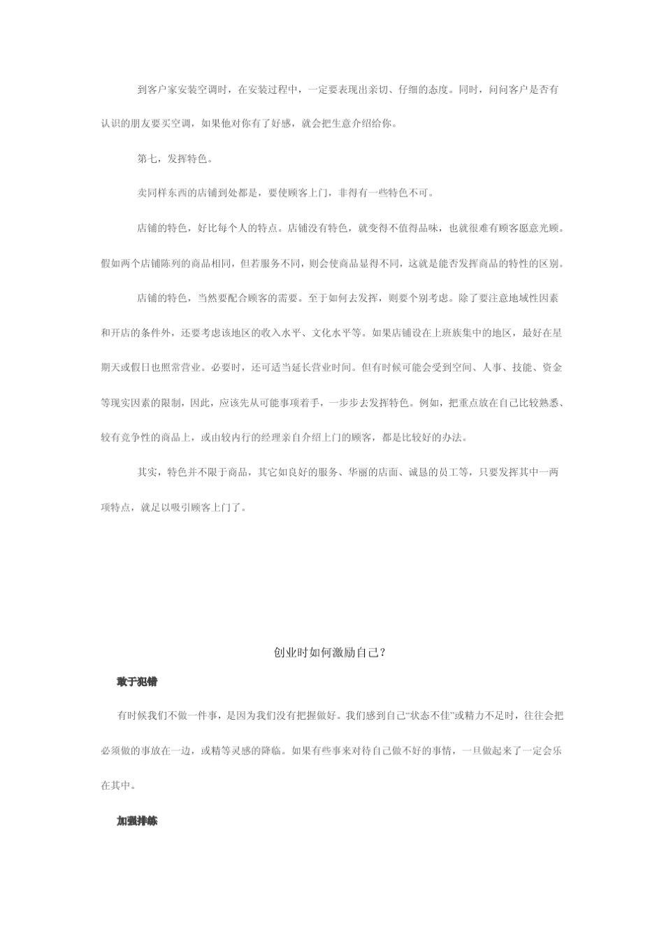 自主创业项目_第3页