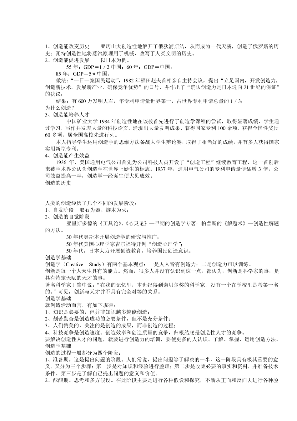 自主创新的思维方法_第2页