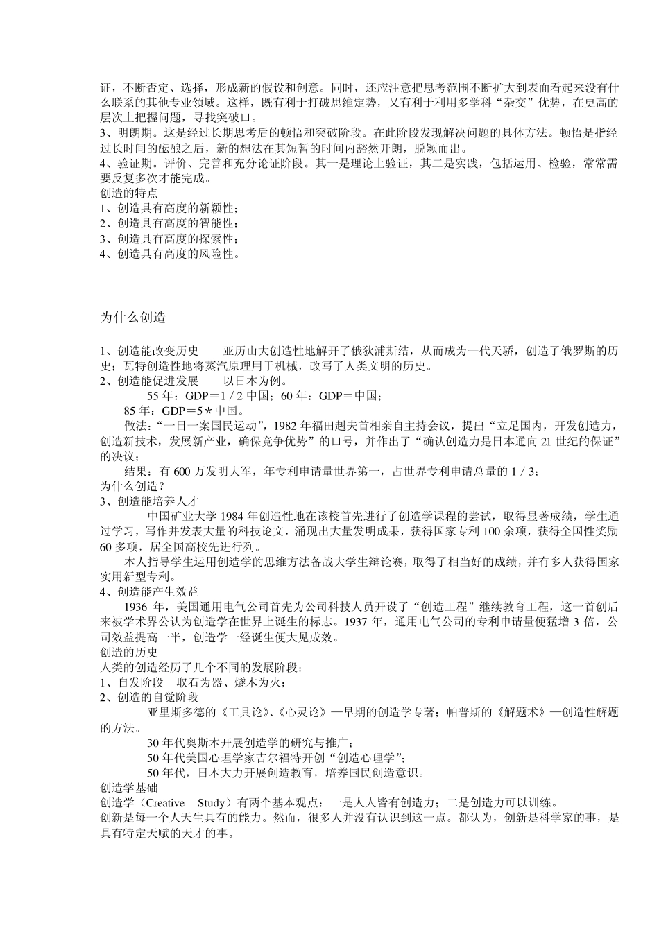 自主创新的思维方法_第3页