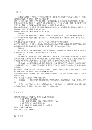 自主创新的思维方法