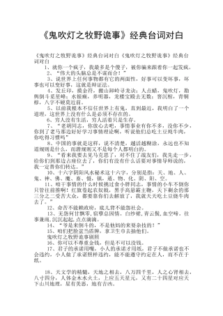 《鬼吹灯之牧野诡事》经典台词对白