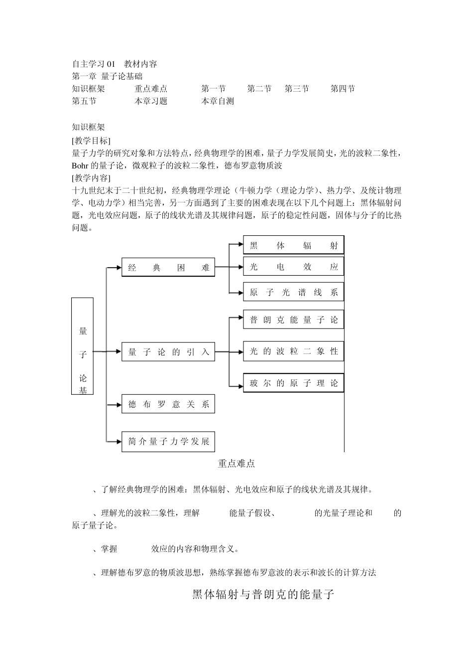 自主学习01教材内容第一章_第1页