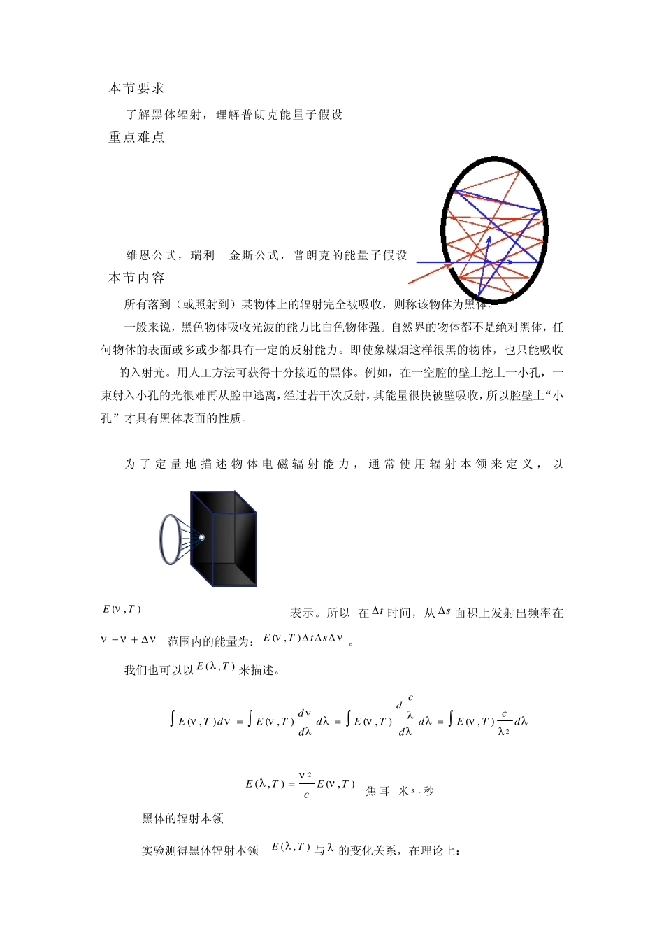 自主学习01教材内容第一章_第2页