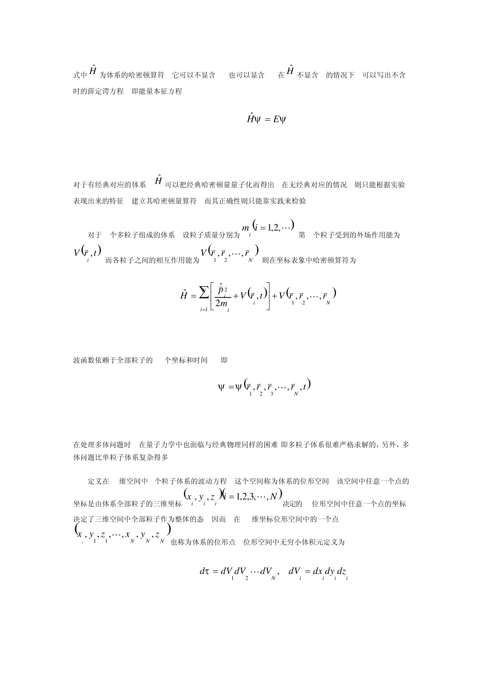 自主学习01教材内容第八章自旋与角动量_第2页