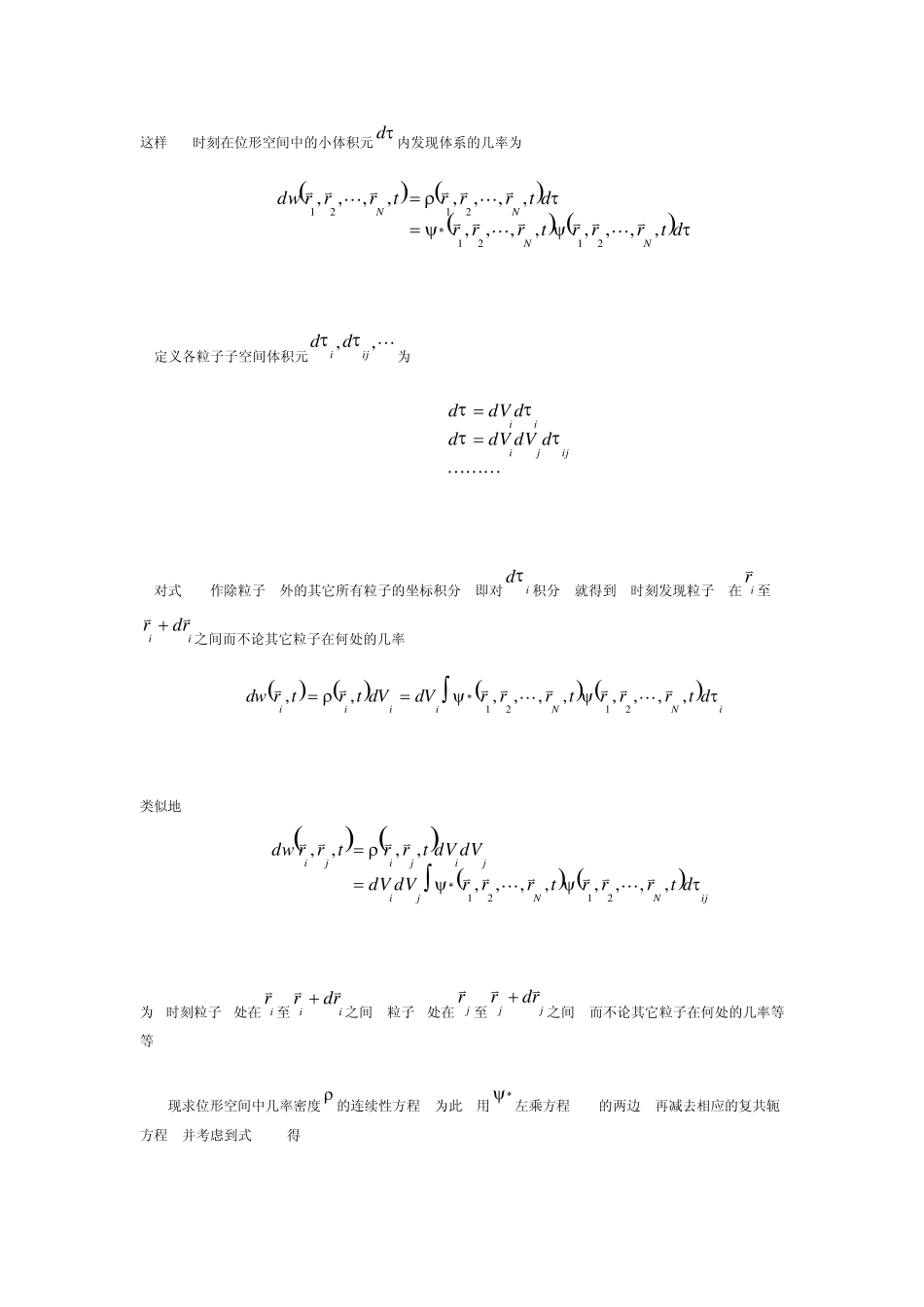 自主学习01教材内容第八章自旋与角动量_第3页