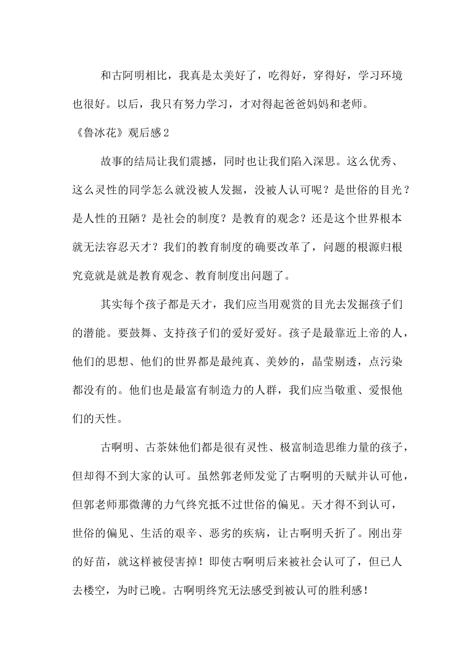 《鲁冰花》观后感_第2页