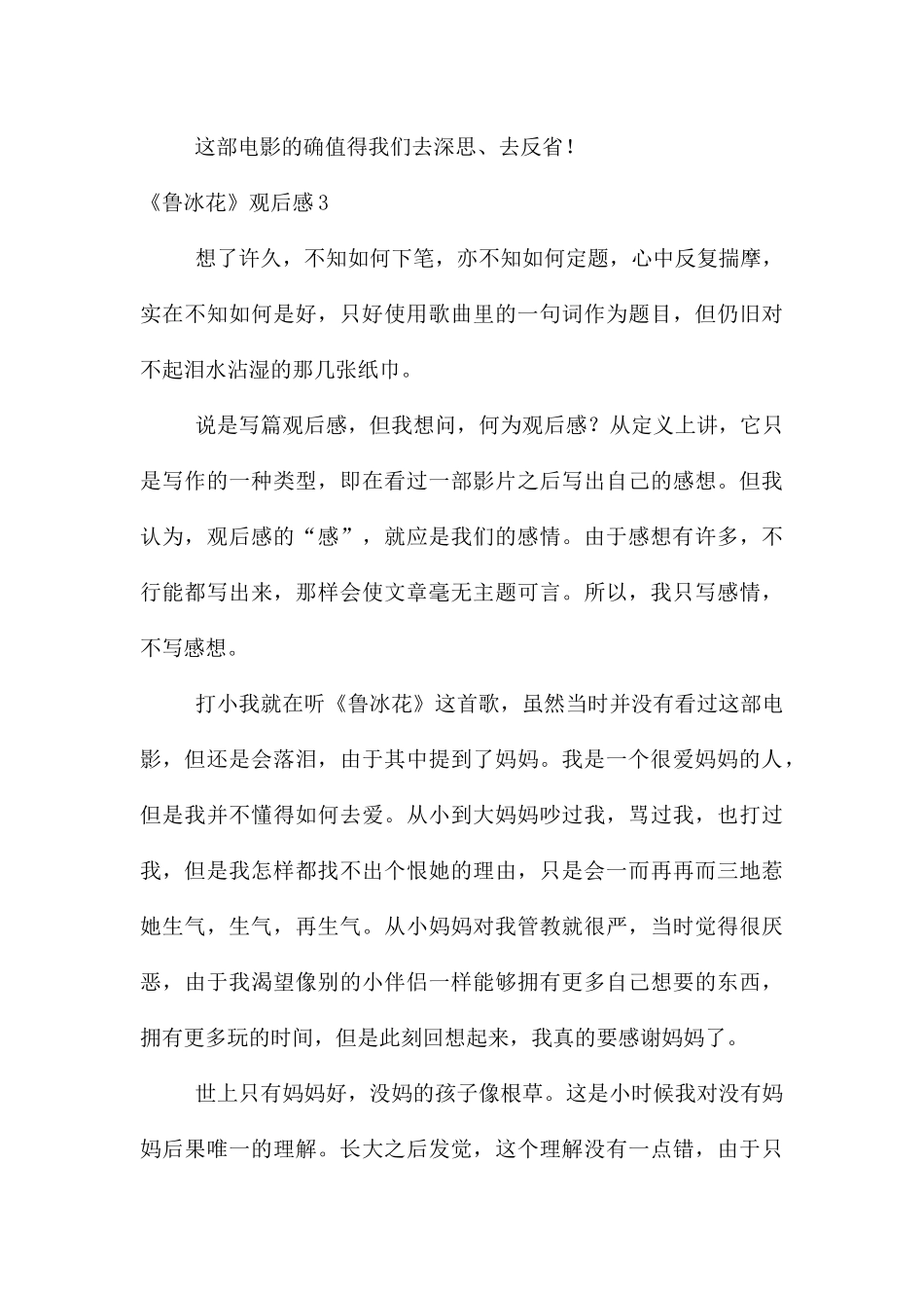 《鲁冰花》观后感_第3页