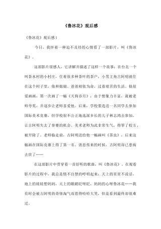 《鲁冰花》观后感