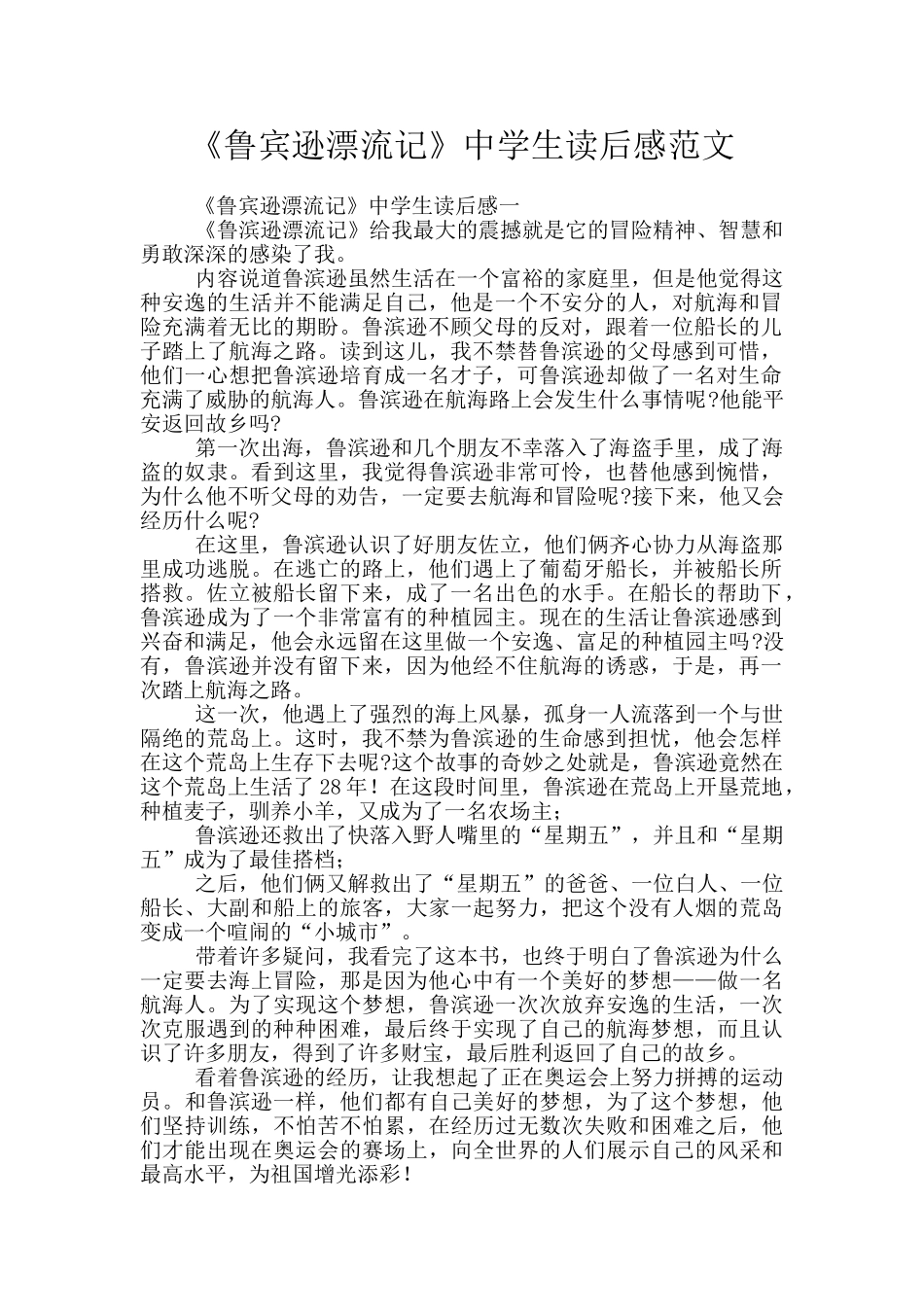 《鲁宾逊漂流记》中学生读后感范文_第1页